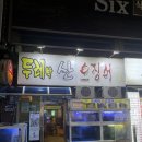 두레박산오징어 | 서면 술집 : 두레박산오징어 (오징어통찜 존맛탱) 내돈내산 솔직후기