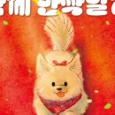 반짝일개 이미지