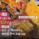 하나편의점 | [일본 여행] 일본 편의점 추천 일본 편의점 당고 내돈내산 총정리