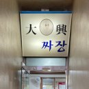 대흥장 이미지