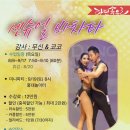 [목: 센바원리] 무신&amp;코코의 센슈얼 바차타 8월 강습 모집🌟 이미지