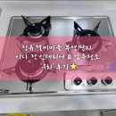 장유 젤미마을 부영1단지 이사 전 인테리어 &amp; 입주청소 &#39;우희&#39; 후기