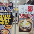 임사부냉면&국밥 이미지
