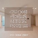 반값창고 남양주지점 | 남양주 진전읍 센트레빌 아파트 47평 올수리 인테리어, 실용적인 대형 평수 디자인