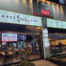 육대장논현점