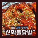 신화불닭발 네이버블로그