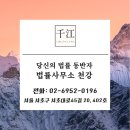 법률사무소천강 - 서초구 서초대로45길 20 | 법률사무소천강