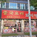 짬뽕명가 이미지