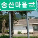 송산떡방앗간