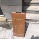 밀면제작소 덕천점 | [부산] 제로웨이스트샵 “천연제작소”