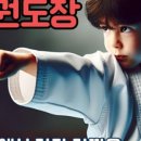 김정한 타이거 태권도장 이미지