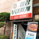 병장부대찌개 이미지