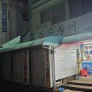 장수활어 | 속초 해수욕장 바로 앞 장수활어 내돈내산 방문 후기｜오래된 맛집이라 기대했지만… ㅣ 속초장수활어