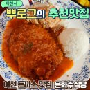 은화수식당이천점 이미지