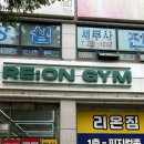신중동역pt 리온짐 부천신중동점 블랙컴뱃 챔피언 LV3 코치님께 배운 운동의 정점 후기
