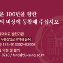 덕성여자대학교 2023학년도 2학기 강사 및 특별계약교원 채용 공고(1차)[한국어][7.12까지] 이미지