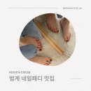 네일;브로우선 | 🌰 가을맞이 브라운 딥초콜릿 패디 받으러, 범계 연브로우즈앤 네일 방문 후기🤎