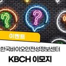 한국바이오 이미지