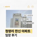 성심마트 - 목포시 영산로 24 | 청량리 한신아파트 임장 후기, 최근 시세 분석과 입지 총정리