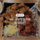 치킨명작가능동 네이버블로그