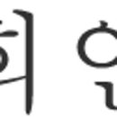 영희언니 이미지