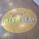 (주)아람유통 | 송파휴대폰성지 찾는다면 꼭 알아야 할 성지 구매 노하우