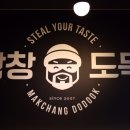막창도둑고현점 이미지