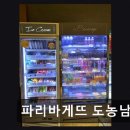파리바게트-도농남양점