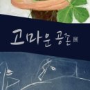 공존(共存) 이미지