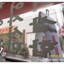 수송종로약국 이미지