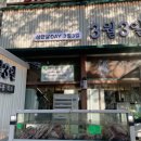 3월3일 - 화성시 영통로 74 | 영통 삼겹살 맛집, 5월에 가야 하는 이유 있었다 | 3월3일 영통점 가족 모임 후기 (보너스 고기 공짜!)