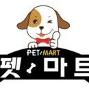 펫마트 - 구미시 산호대로27길 14 | 펫마트