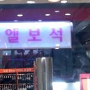 엘보석