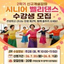 2026년 사회교육프로그램 2학기 신규개설강좌(시니어벨리댄스) 수강생 모집 이미지