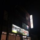 금정참숯생갈비 이미지