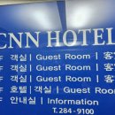 CNN호텔 | 창원 조식맛집 가성비좋은 숙소 &#39;CNN호텔&#39; 이용후기