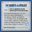 대영바이오 | (합격후기)26학년도 대입합격 [건국대 시스템생명공학 / 서울과학기술대 바이오메디컬]