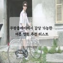 소마이마고수학학원 | 쿠팡플레이에서 감상 가능한 여름 영화 추천