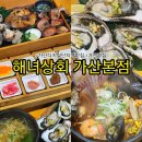 [서울/금천구] 가산 횟집 숨겨진 맛집, '해녀상회 가산본점' 후기