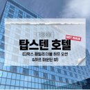 럭스패밀리호텔 이미지