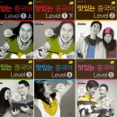 원어민중국어_Level2 이미지