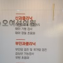 오여성의원 이미지