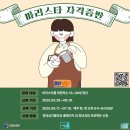 커피 바리스타(자격증반) 이미지