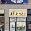 두동신도시부동산공인중개사무소 | 친절하고 꼼꼼한 중개서비스 만족도 최고! 배곧강남부동산