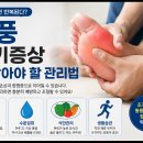 통풍 초기증상 꼭 알아야 할 관리법 이미지