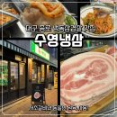 수영냉삼 | 대구 동성로 맛집 냉삼 평일 저녁 수영냉삼 방문 후기