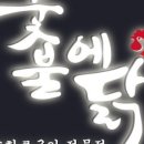 숯불에닭서귀포 이미지