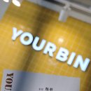 유얼빈