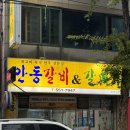 안동종가집갈비 | 대구 장기동 고기집 맛집 안동갈비&amp;갈매기 후기