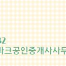 세종공인중개사사무소 이미지